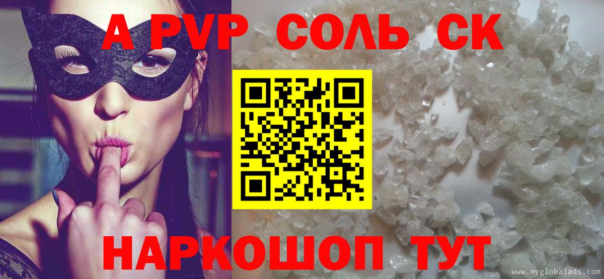 Alpha-PVP Соль  Альфа ПВП СК КРИС  как найти   Вход с VPN  Томск 
