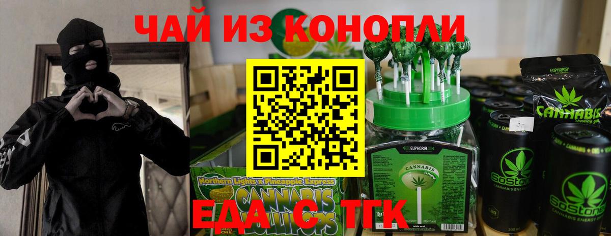 Томск  Еда ТГК конопля  Вход с VPN 