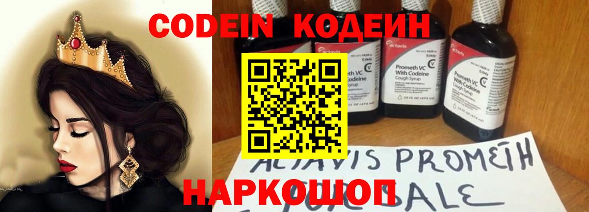 Кодеиновый сироп Lean напиток Lean (лин) Томск