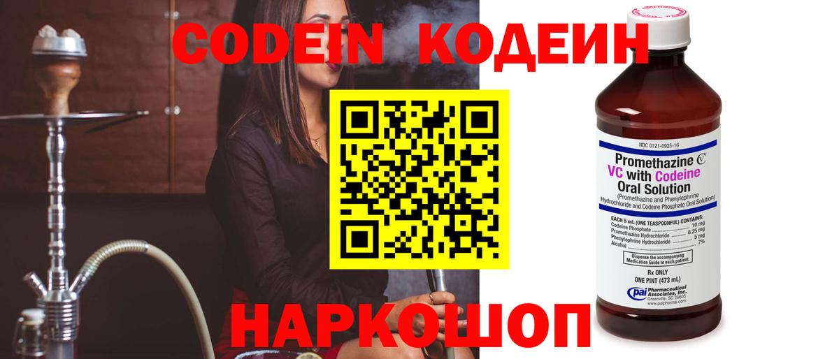 Томск  Кодеиновый сироп Lean напиток Lean (лин)  Вход с VPN  Кодеин напиток Lean (лин) 