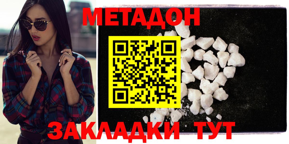 МЕТАДОН methadone  Вход с VPN  Томск 