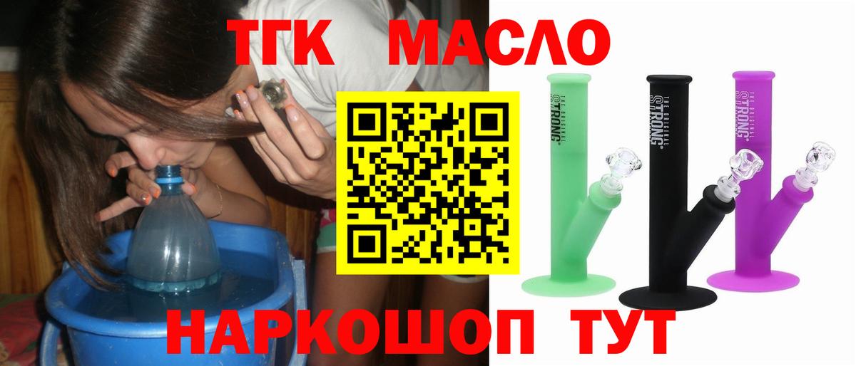 ТГК вейп с тгк  ТГК концентрат  Томск  Вход с VPN 